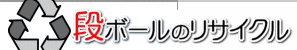 �i�{�[���̃��T�C�N��