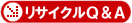 >> ���T�C�N��Q&A